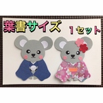 2020年 年賀状装飾用 干支ねずみ ハガキサイズ １セット