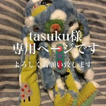 tasuku様専用ページ