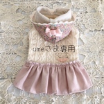 umeさま　オーダーご予約