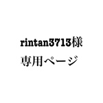 オーダー専用ページです。