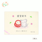 お年玉付き年賀状 ３枚入