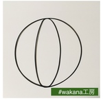 数字オブジェ ワイヤーアート 0  ゼロ