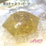 第3チャクラマニプーラ☆ヘキサグラム(六芒星)