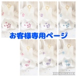 蒼華様専用ページ
