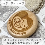 【送料無料】マタニティマーク キーホルダー（丸型）両面彫り 【パイン材使用】