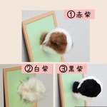 リアルな柴犬さんの尻尾(赤柴・白柴・黒柴）