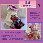 【再販無しです】HAPPY BAG 3点セット