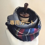 専用カート　8951865様