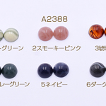 送料無料 40個 高品質デコパーツ 樹脂パーツ 半円 11mm 全6色【40ヶ】 A2388-3