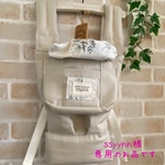 ssyyhh様専用のお品です