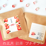 【紅茶】☕お正月　オリジナルプチギフト