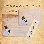 ヨウムさんレターセット　NO.3