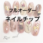ネイルチップ