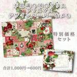 【送料無料】不思議の国のアリス ❁クリスマス❁デザインペーパー＆メモ 特別価格セット