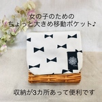 収納たくさん 大きめ移動ポケット