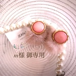 m様 御専用