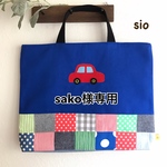 [sako様専用]  車のアップリケレッスンバッグ 他3点セット