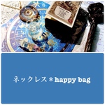 ネックレス＊happy bag॰*-予約✧⁺
