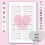 お名前シール アイロンシート 16分割  girl カット不要 