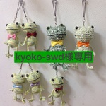 注文品(カエルのあみぐるみストラップ)