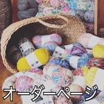 K様専用ページ