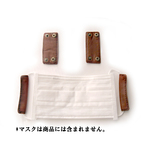 本革　マスク耳あて（ 革　レザー）