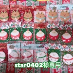 star0402様専用カート