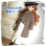 shimazuki様専用ページ
