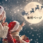 🎁専用ページ🎁
