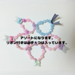 【hanamaru様専用ページ】ゆめかわ子ども用ブレスレット（アソート）