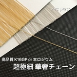 選べる長さ 1~10m  0.5mm幅 超極細華奢チェーン 切売り  2color (K16GP or 本ロジウム）〜 買う程おトク！