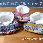 ❄️もこもこノルディック❄️