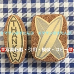 【持ち手付き】消しゴムはんこ(サーフボード)
