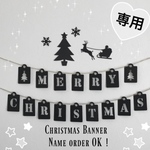 Poopoohmy様専用 クリスマス 飾り バースデー ガーランド  誕生日 結婚式 飾り 壁面   ウエディング