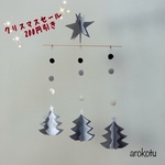 【フェルト 】クリスマス　モビール②