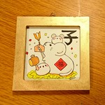 干支・子年とへちょん君