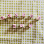 pirikara様オーダー品