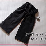 ぴちぱん　ウール100％　ブラック　股割れパンツ　おむつなし育児