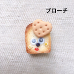こんがりくん  （ブローチ）