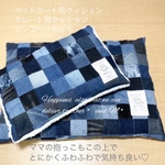 再販4 Sサイズ　ペットカート・クレート用クッションベッド【お名前タグ付】