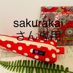 テトラ型ペンケース&バネ口ポーチのセット