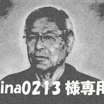 nina0213様専用鉛筆画　A4判