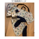 ママ様専用ページ