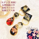 友禅和紙【薄黒 モダン桜柄】雫&ゴールド桜柄タイルの和風ピアス イヤリング