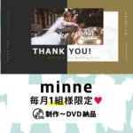 【DVD納品】結婚式エンドロールムービー（マーブル）