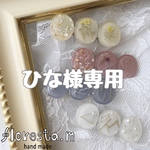 ひな様専用