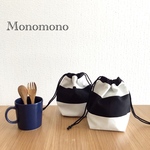 【コップ入れ】太しましまの巾着・小★黒