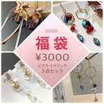 送料無料★2020年福袋★ピアスorイヤリング (K16GP)3000円3点セット お正月