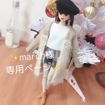march様専用ページ