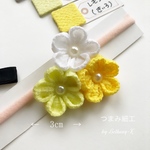 3日以内 ≪3cm花×3≫✤ベビーから使える✤［ゆらゆらなし］【葉付き】純白 と レモネード と レモン色のお花3つのシンプルなお花畑のつまみ細工